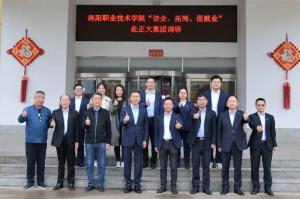 職業(yè)教育大有可為 產(chǎn)教融合彰顯特色|洛陽職業(yè)技術(shù)學(xué)院“訪企、拓崗、促就業(yè)”赴正大集團(tuán)調(diào)研