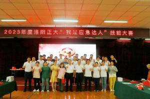 比武展風(fēng)采，以賽促安全-“我是應(yīng)急達(dá)人”技能大賽結(jié)束