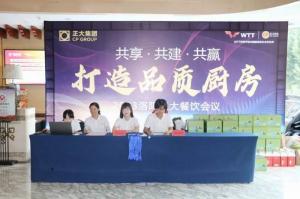 共享·共建·共贏，2023年8月洛陽(yáng)正大餐飲會(huì)議舉行